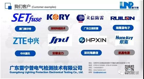 廣東雷寧普祝防雷業界朋友們新年吉祥