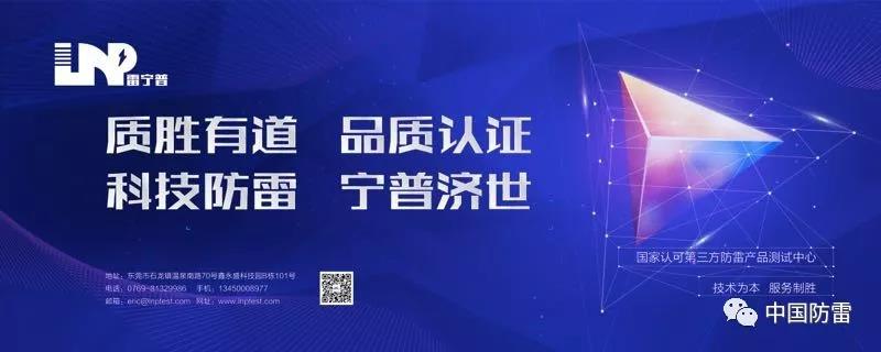 廣東雷寧普祝防雷業界朋友們新年吉祥