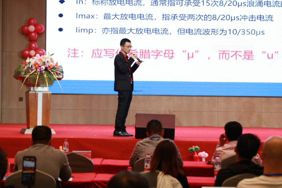雷寧普質量總監袁華對電涌保護器廠家常見問題進行了講解（如印板錯誤糾正、買家的選型指導、接SPD后空開跳閘的原因...）。