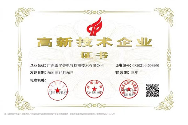 熱烈祝賀我司成功通過“國(guó)家高新技術(shù)企業(yè)”認(rèn)定