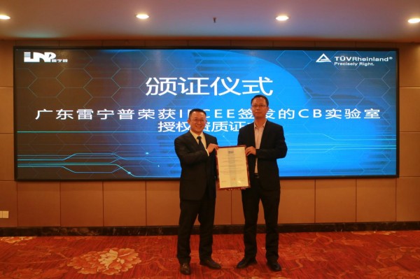 雷寧普CB實驗室授牌儀式 雷寧普CB實驗室授牌儀式